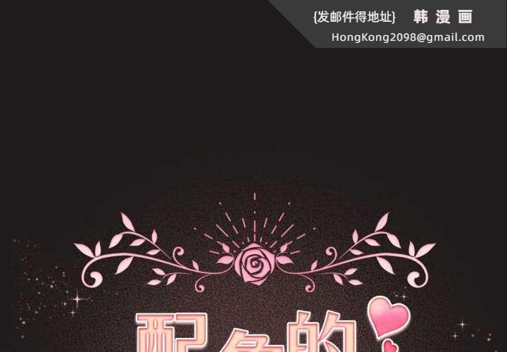 《配角的生存任務》漫画 第34話