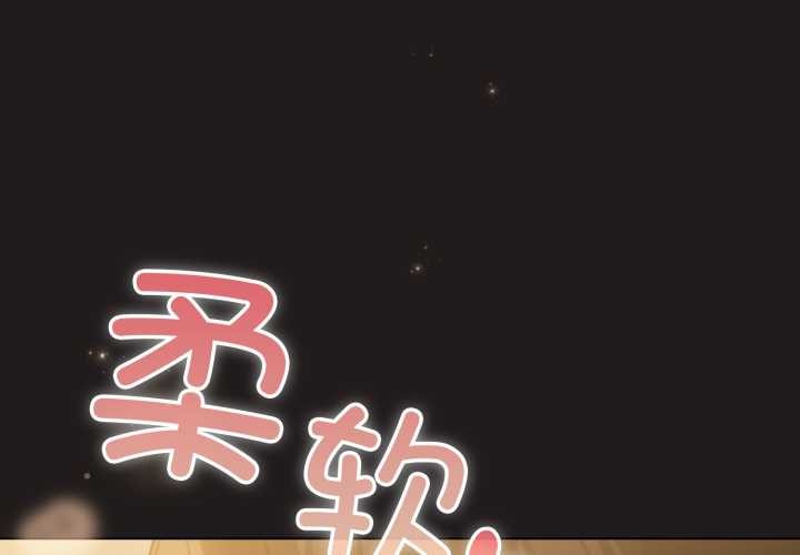 《配角的生存任務》漫画 第34話