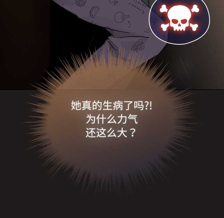 《配角的生存任務》漫画 第34話