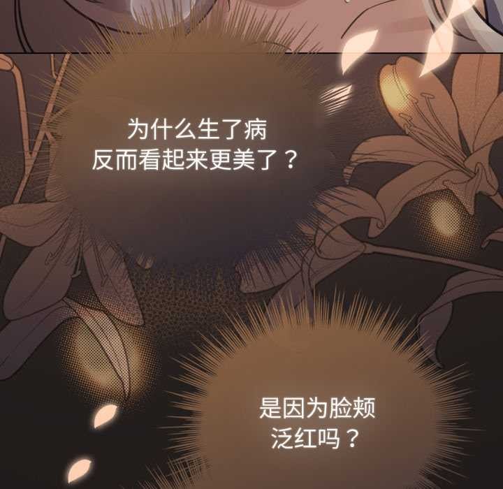 《配角的生存任務》漫画 第34話