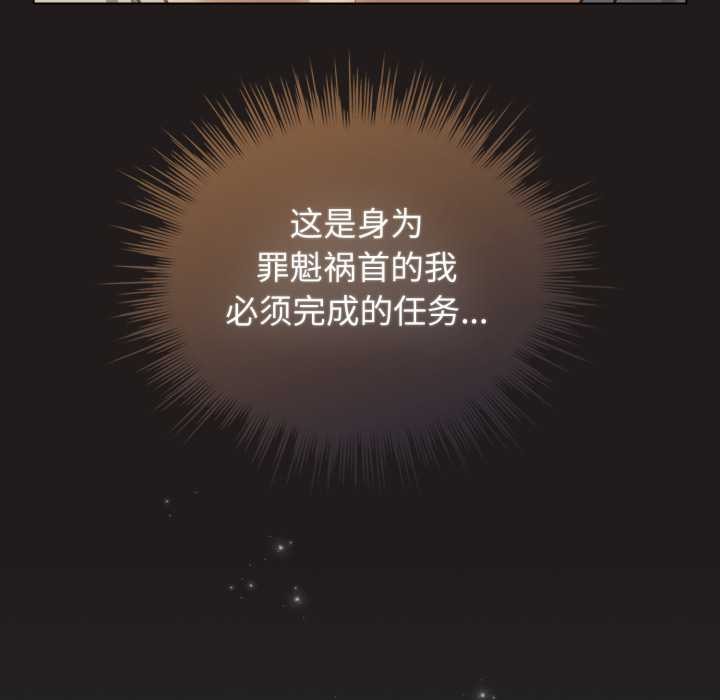 《配角的生存任務》漫画 第34話