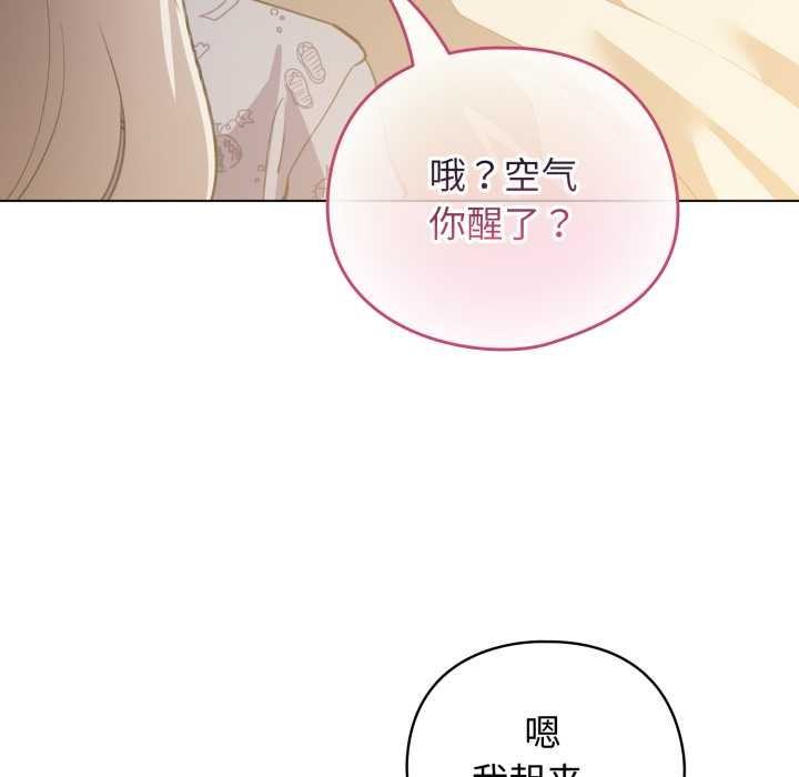 《配角的生存任務》漫画 第34話