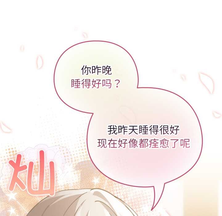 《配角的生存任務》漫画 第34話