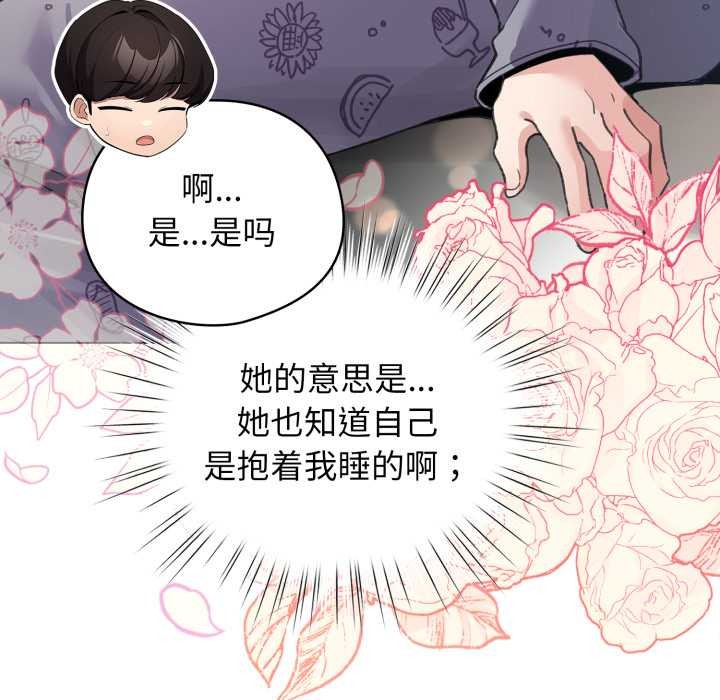 《配角的生存任務》漫画 第34話