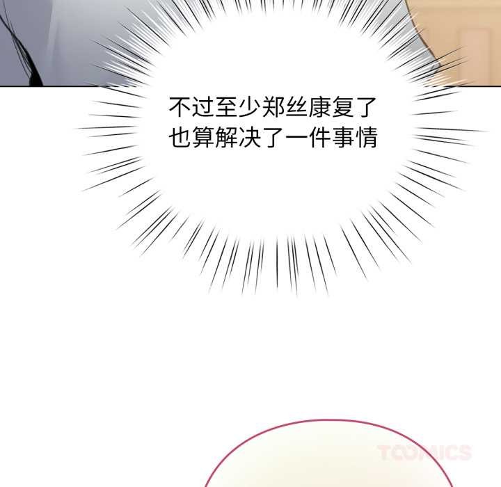 《配角的生存任務》漫画 第34話