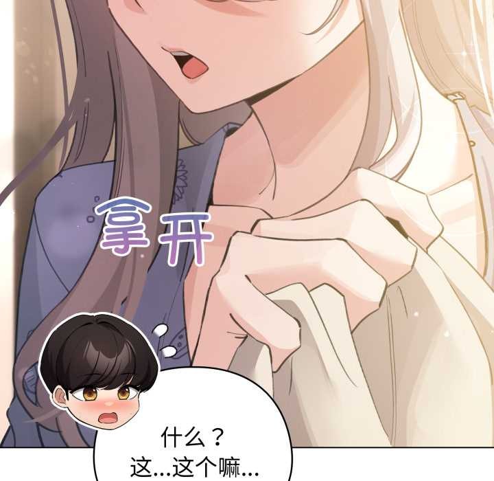 《配角的生存任務》漫画 第34話