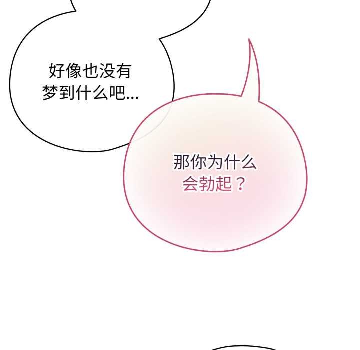 《配角的生存任務》漫画 第34話