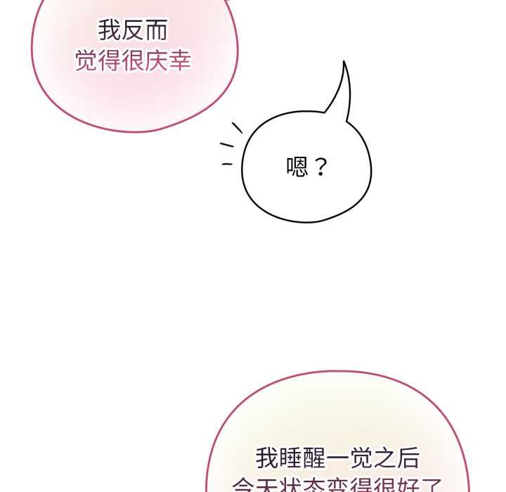 《配角的生存任務》漫画 第34話