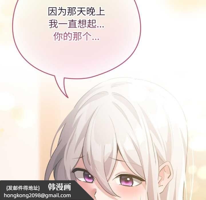 《配角的生存任務》漫画 第34話