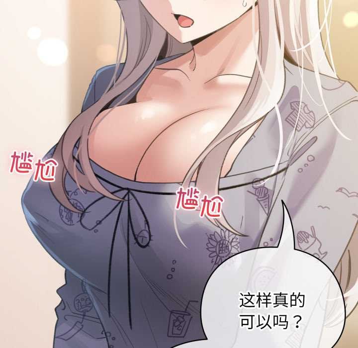 《配角的生存任務》漫画 第34話