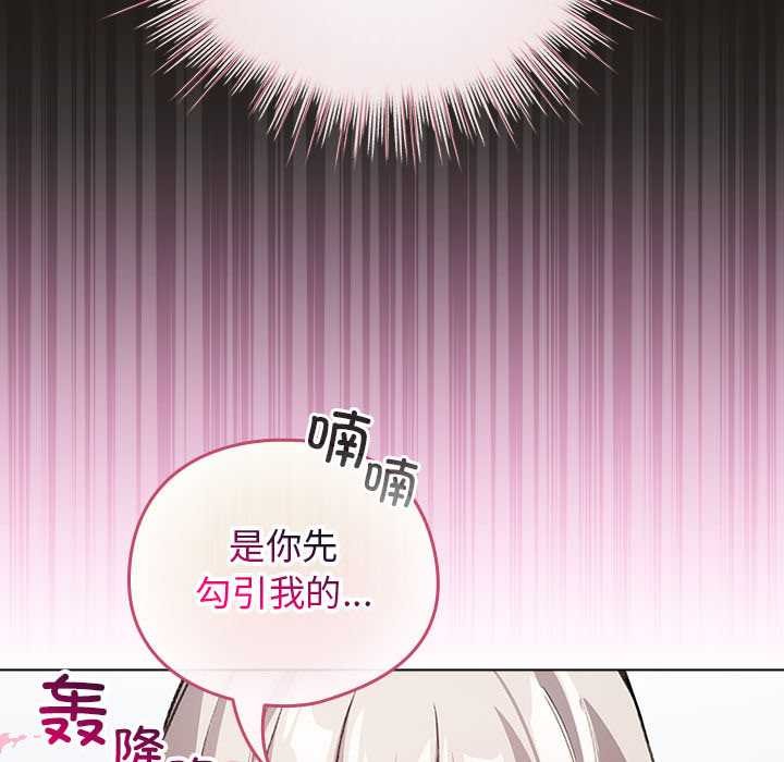 《配角的生存任務》漫画 第34話