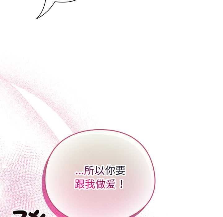 《配角的生存任務》漫画 第34話