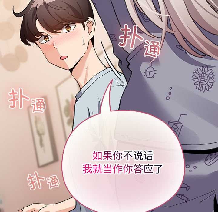 《配角的生存任務》漫画 第34話