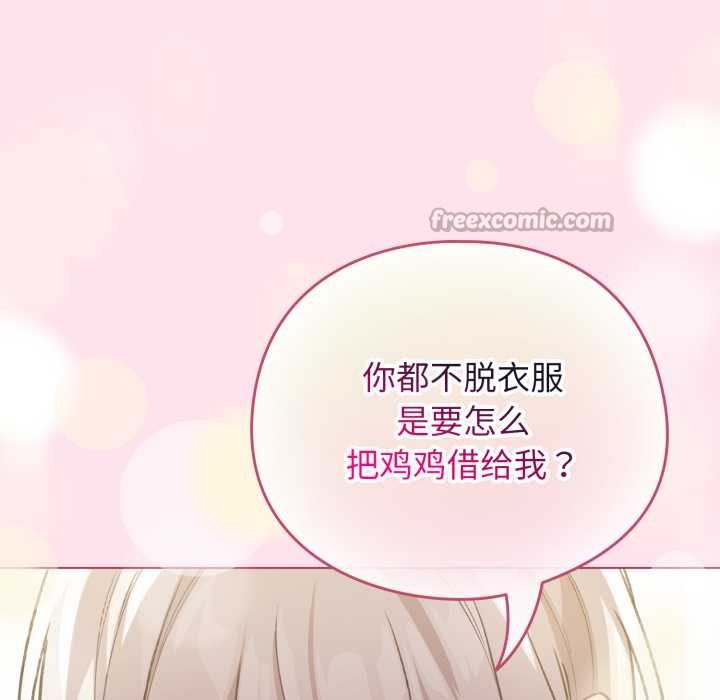 《配角的生存任務》漫画 第34話