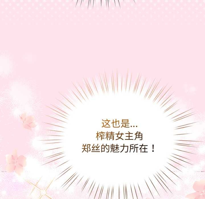 《配角的生存任務》漫画 第34話