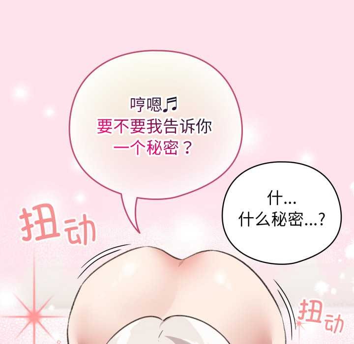 《配角的生存任務》漫画 第34話