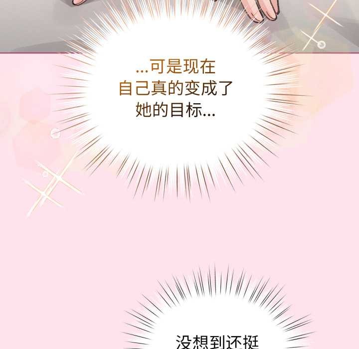 《配角的生存任務》漫画 第34話