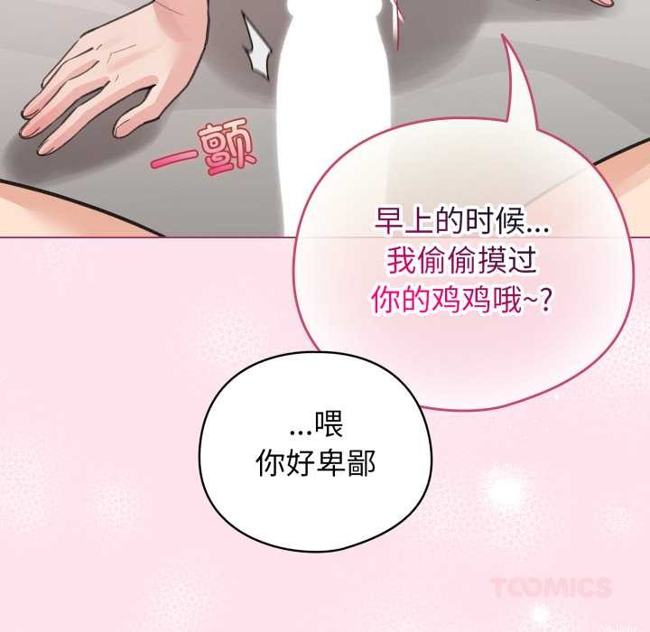 《配角的生存任務》漫画 第34話