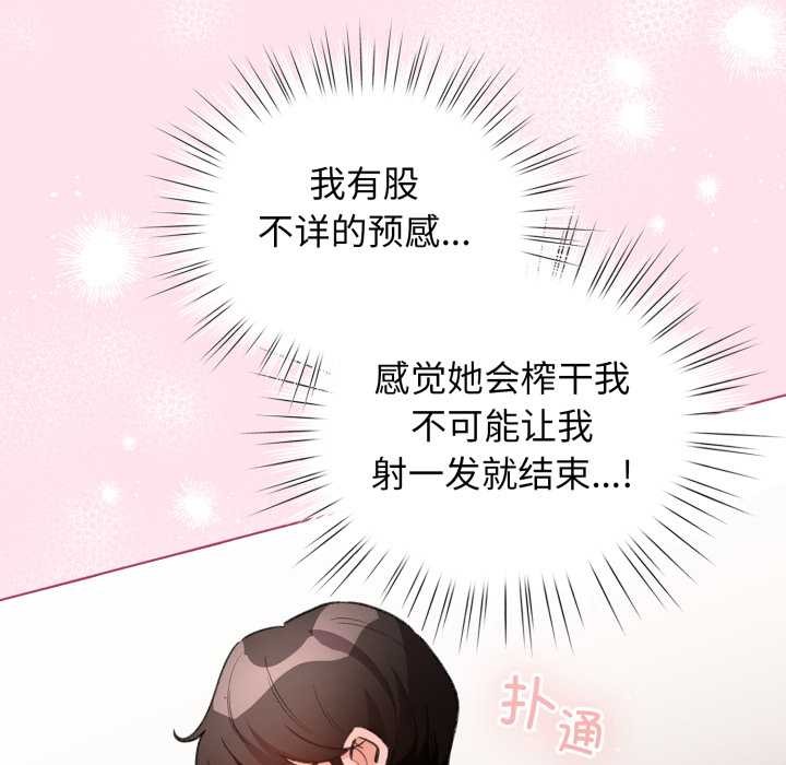 《配角的生存任務》漫画 第34話