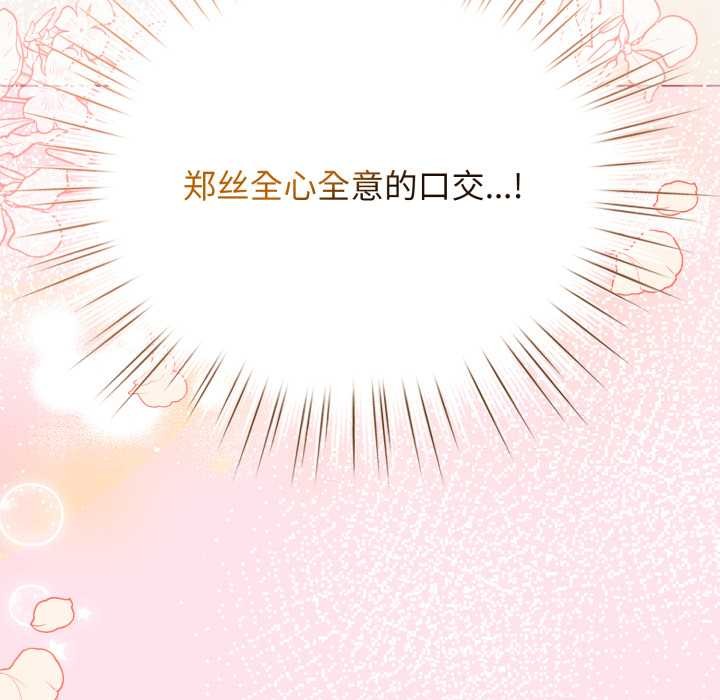 《配角的生存任務》漫画 第34話