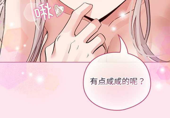 《配角的生存任務》漫画 第35話