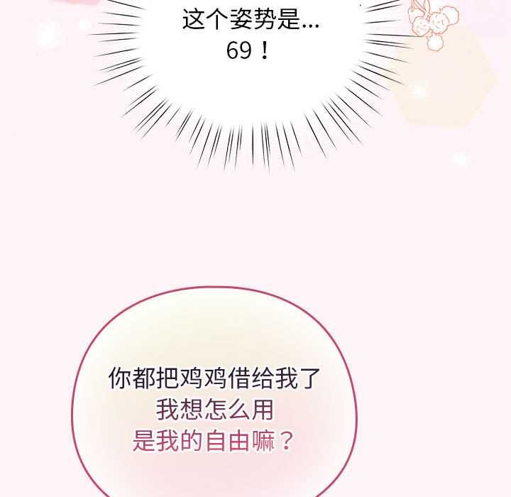 《配角的生存任務》漫画 第35話