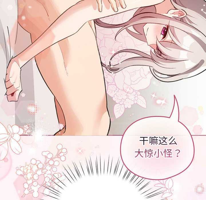 《配角的生存任務》漫画 第35話