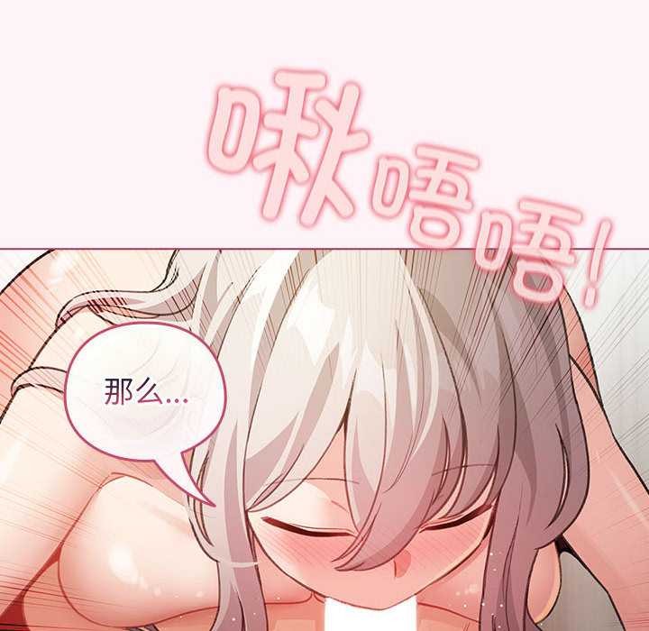 《配角的生存任務》漫画 第35話