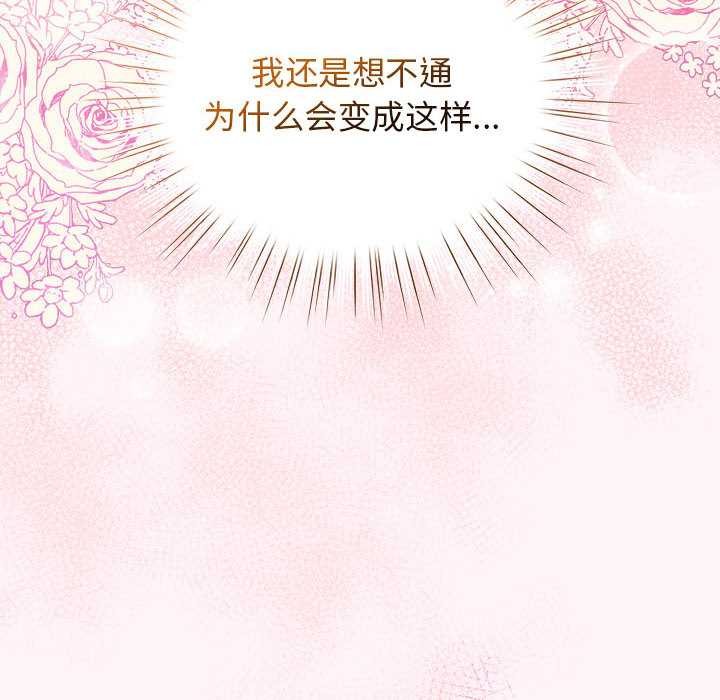 《配角的生存任務》漫画 第35話