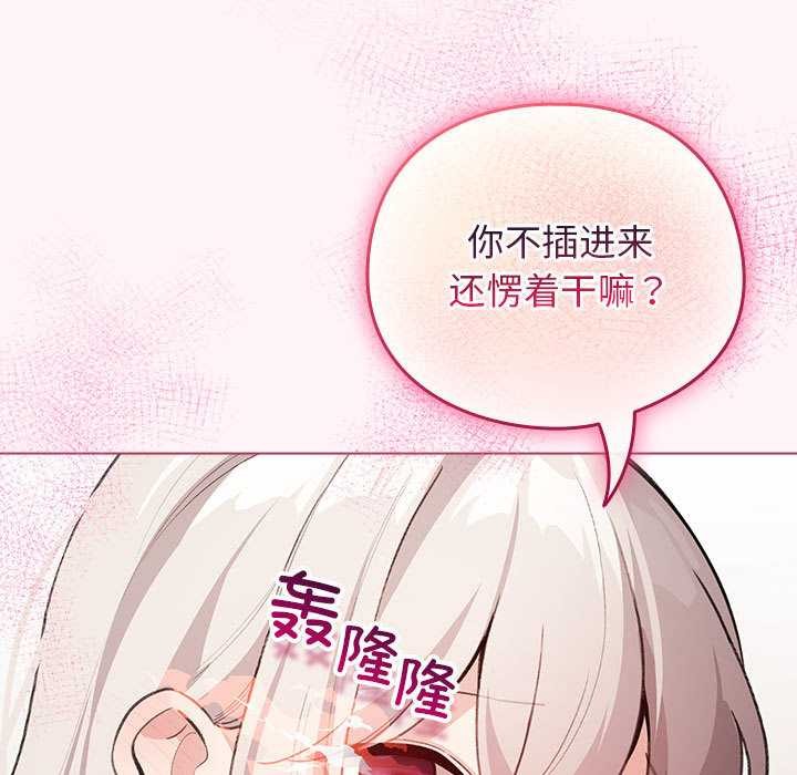 《配角的生存任務》漫画 第35話