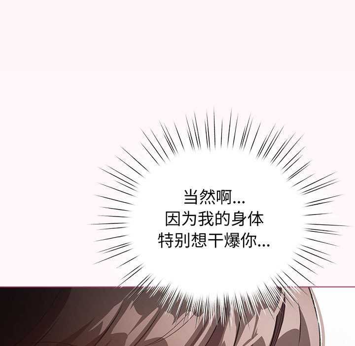 《配角的生存任務》漫画 第35話