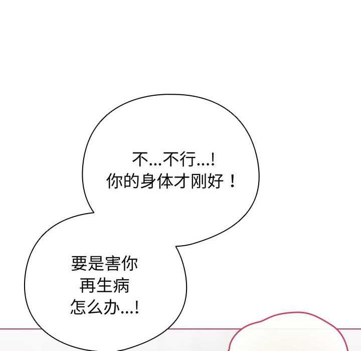 《配角的生存任務》漫画 第35話