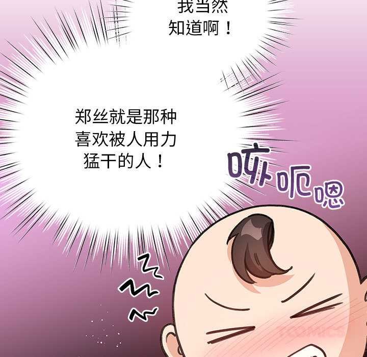 《配角的生存任務》漫画 第35話