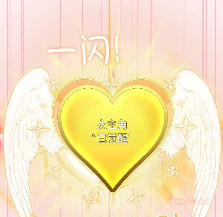 《配角的生存任務》漫画 第35話