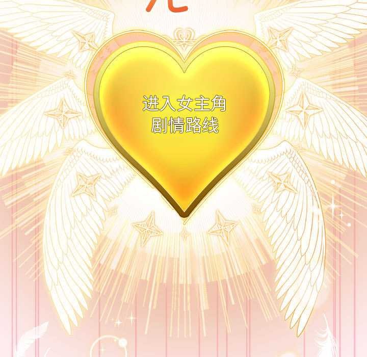 《配角的生存任務》漫画 第35話