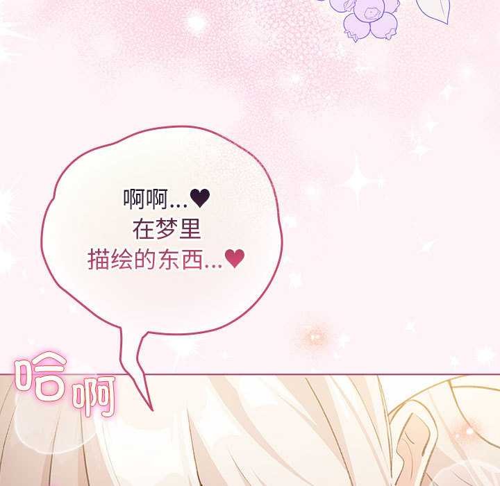 《配角的生存任務》漫画 第36話