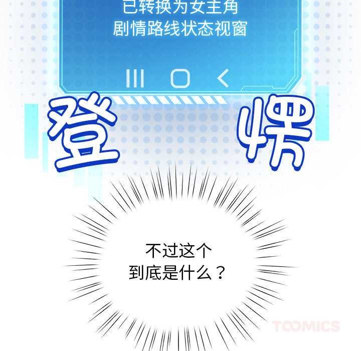 《配角的生存任務》漫画 第36話