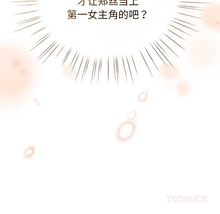 《配角的生存任務》漫画 第36話