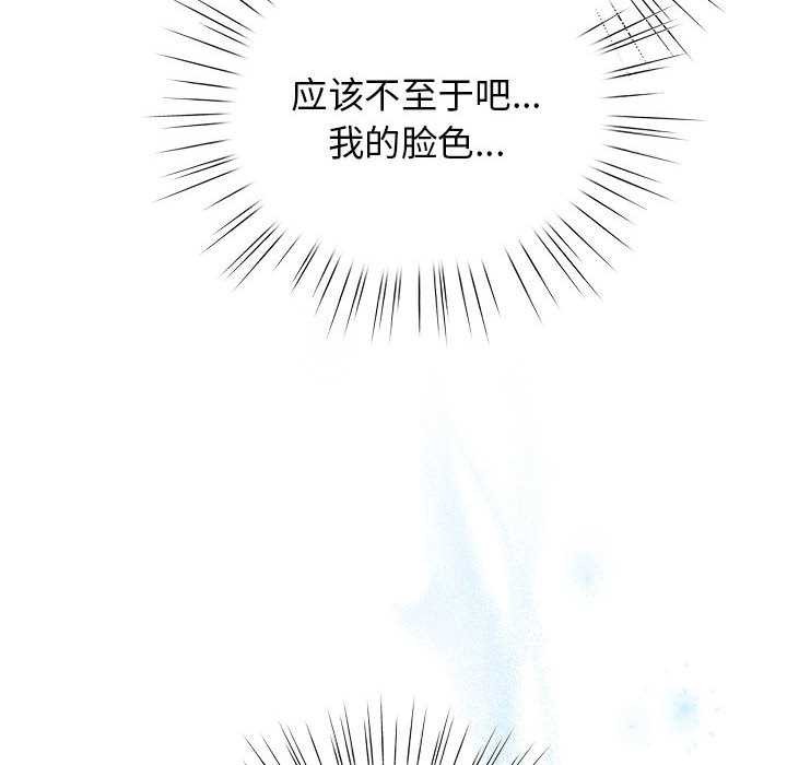 《配角的生存任務》漫画 第36話