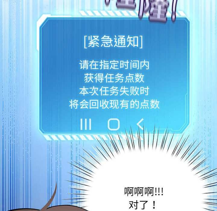 《配角的生存任務》漫画 第36話