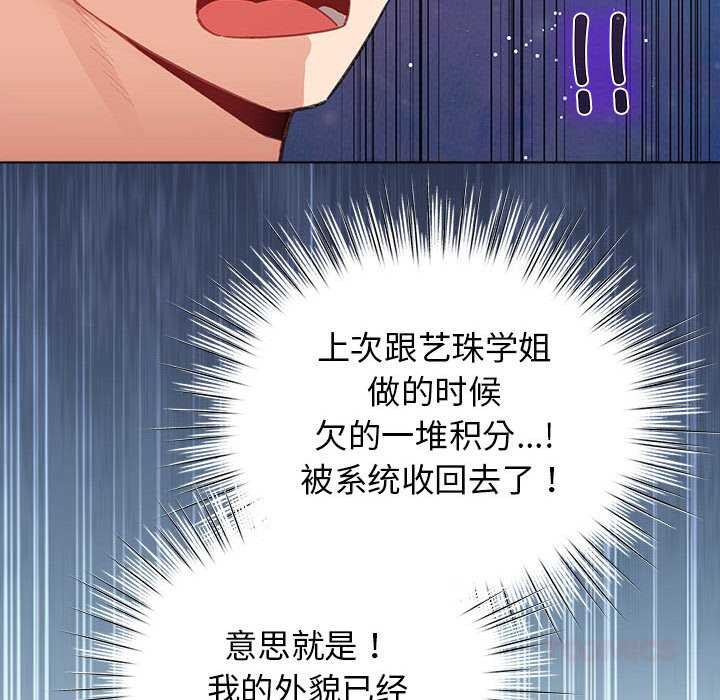 《配角的生存任務》漫画 第36話