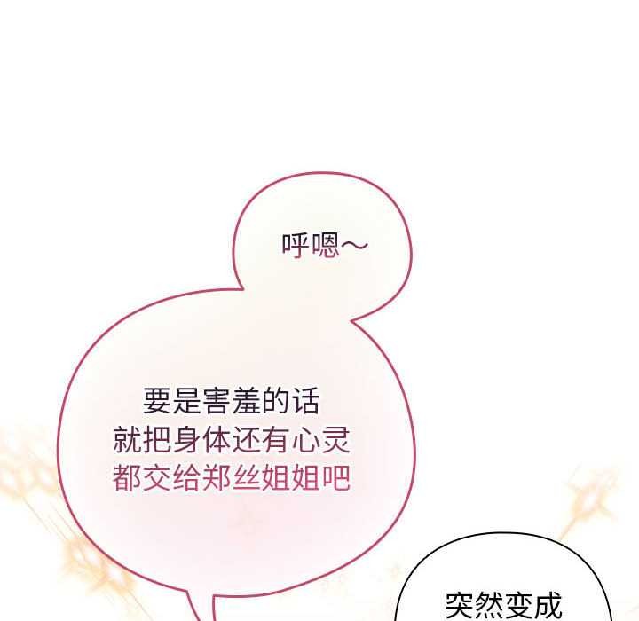 《配角的生存任務》漫画 第36話