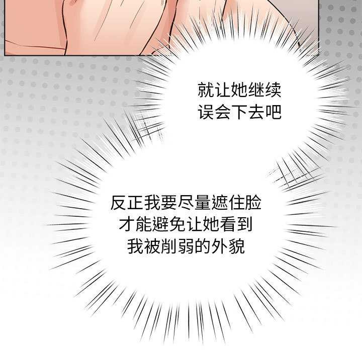 《配角的生存任務》漫画 第36話
