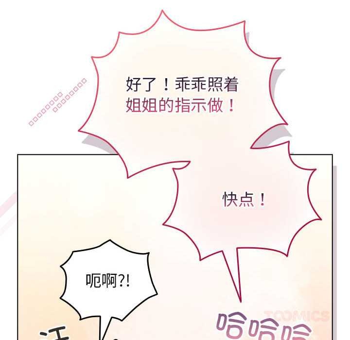 《配角的生存任務》漫画 第36話