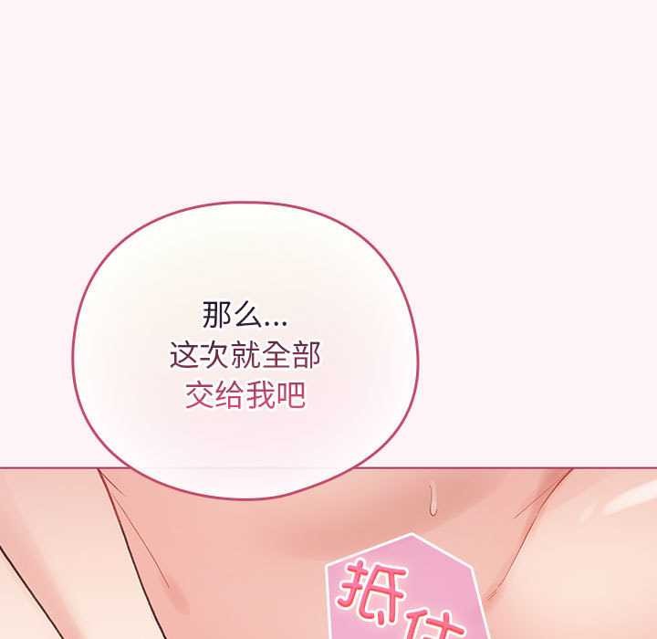 《配角的生存任務》漫画 第36話