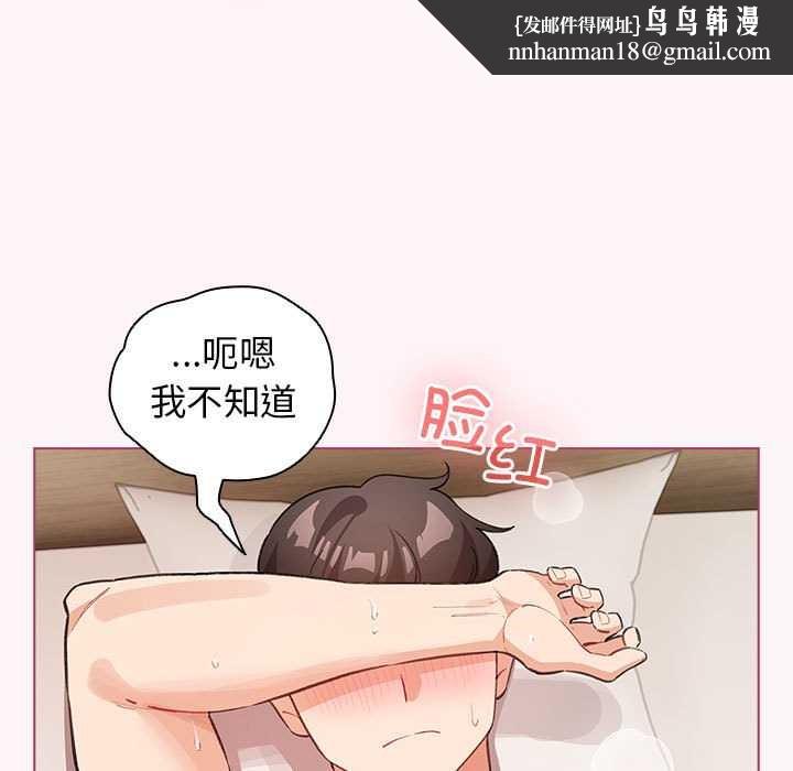 《配角的生存任務》漫画 第36話