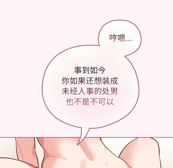 《配角的生存任務》漫画 第36話