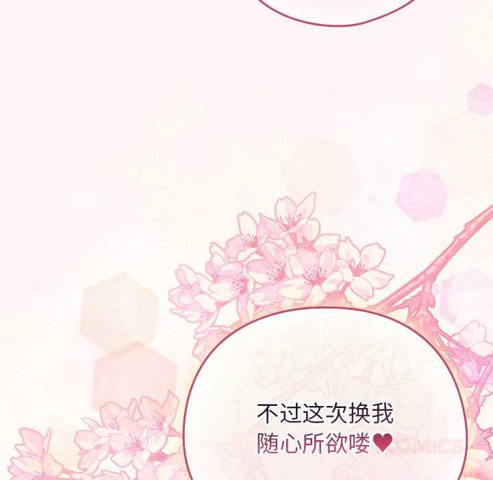 《配角的生存任務》漫画 第36話