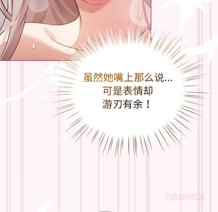 《配角的生存任務》漫画 第36話