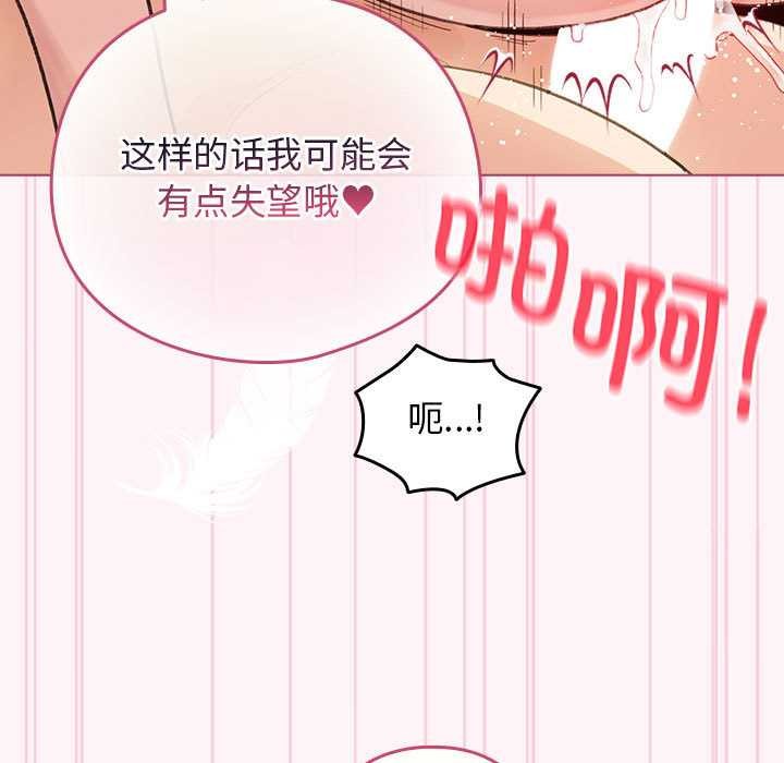《配角的生存任務》漫画 第36話